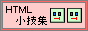 HTML���Z�W