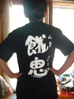 くそ餓鬼Tシャツ